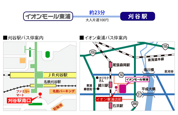 ミュゼイオンモール東浦店へのバスでの行き方